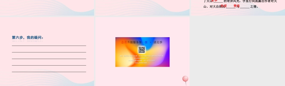 六年级语文上册 第一单元 3《七月的天山》课前预习课件 冀教版-冀教版小学六年级上册语文课件