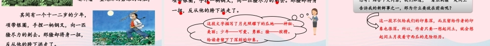 六年级语文上册 第八单元 24 少年闰土教学课件 新人教版-新人教版小学六年级上册语文课件