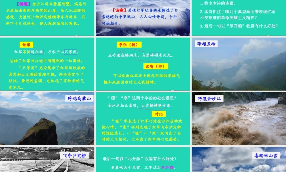 六年级语文上册 第二单元 5 七律·长征课件