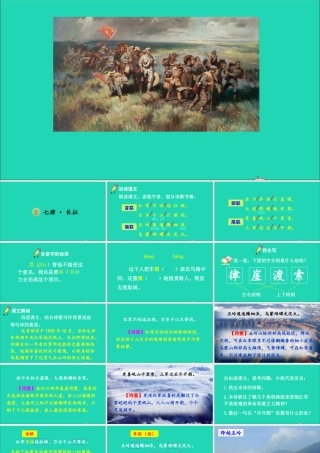 六年级语文上册 第二单元 5 七律·长征课件
