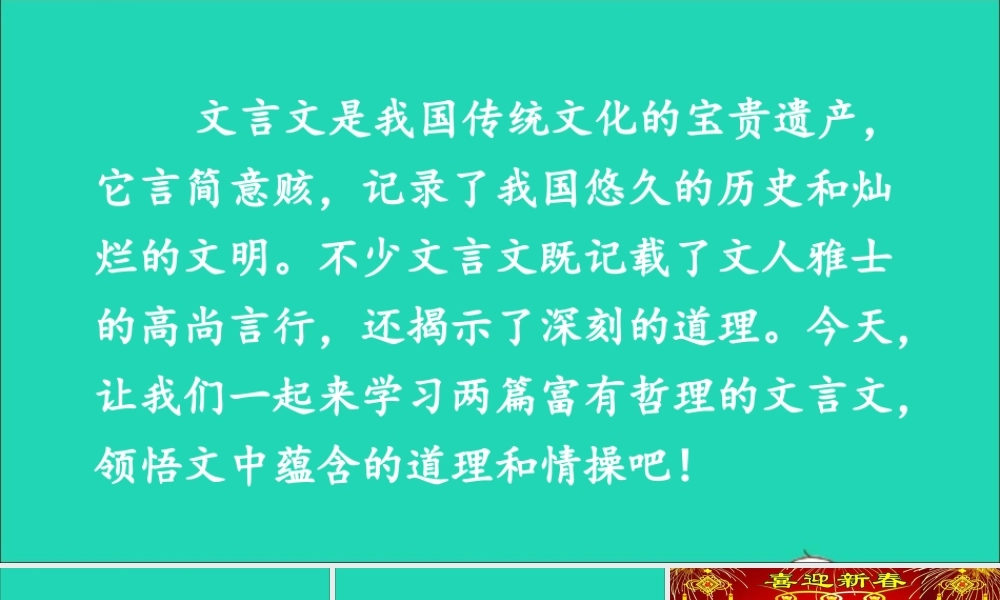 六年级语文上册 第七单元 21 文言文二则课件