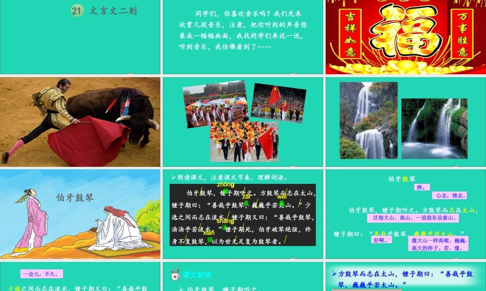 六年级语文上册 第七单元 21 文言文二则课件