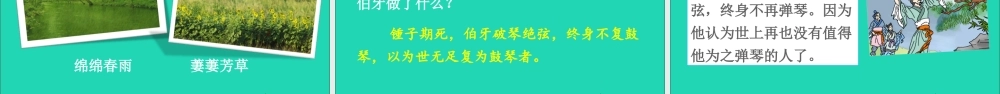 六年级语文上册 第七单元 21 文言文二则课件