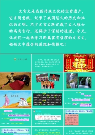 六年级语文上册 第七单元 21 文言文二则课件