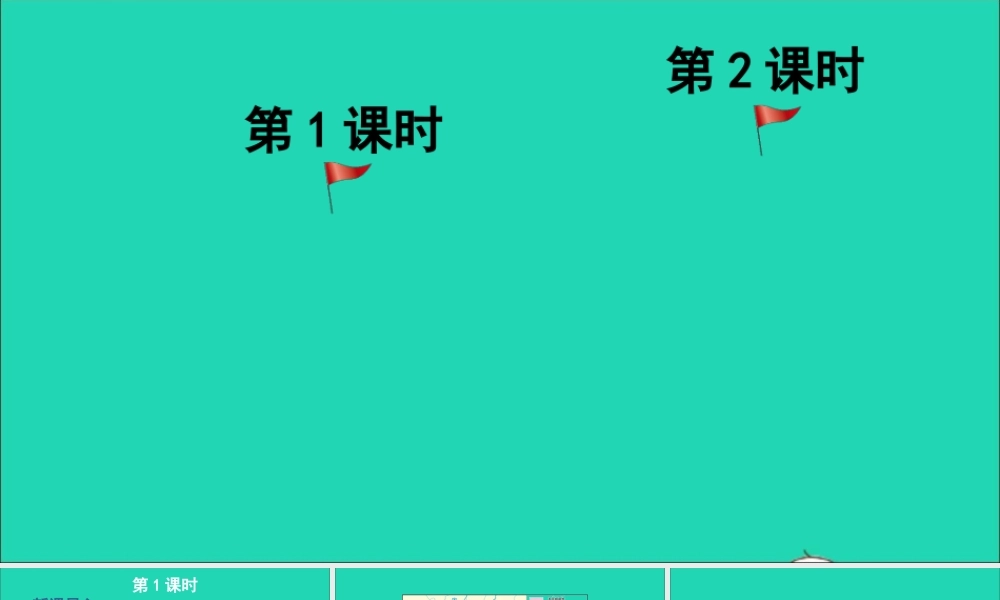 六年级语文上册 第二单元 5《七律 长征》课件