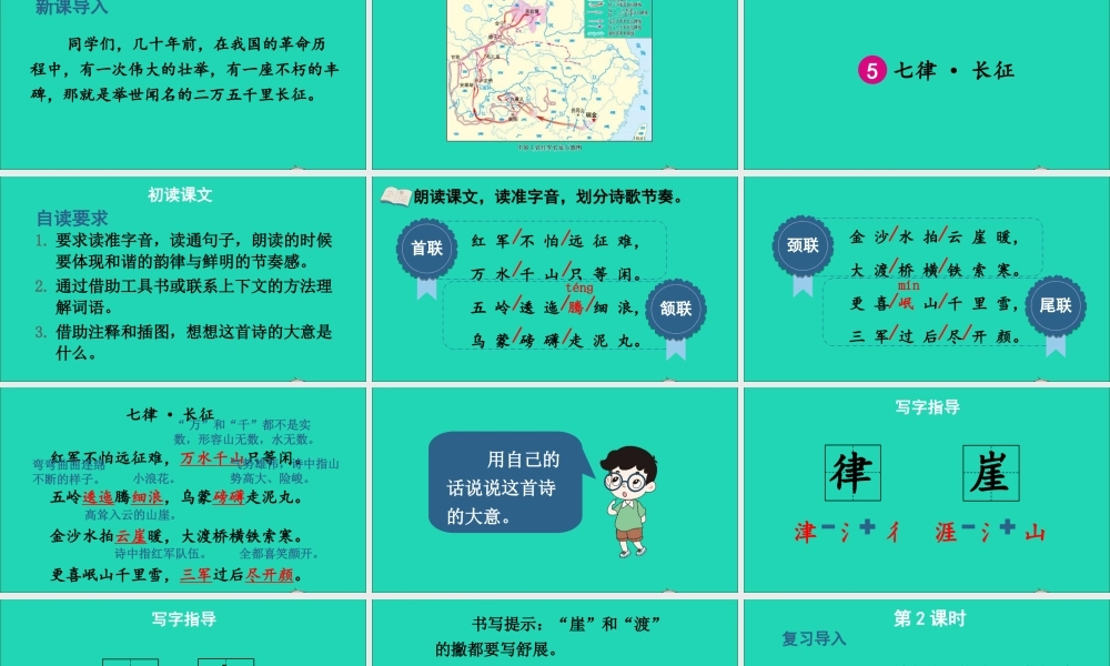 六年级语文上册 第二单元 5《七律 长征》课件