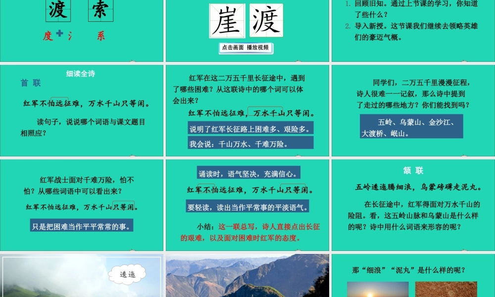 六年级语文上册 第二单元 5《七律 长征》课件