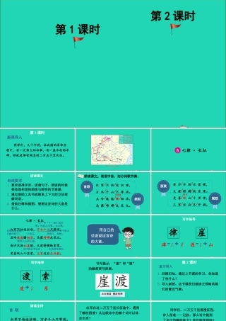 六年级语文上册 第二单元 5《七律 长征》课件