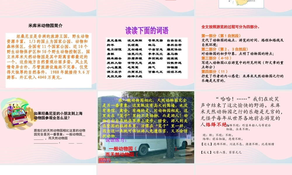 六年级语文上册 第二单元 5《天然动物园漫游记》教学课件 北京版-北京版小学六年级上册语文课件