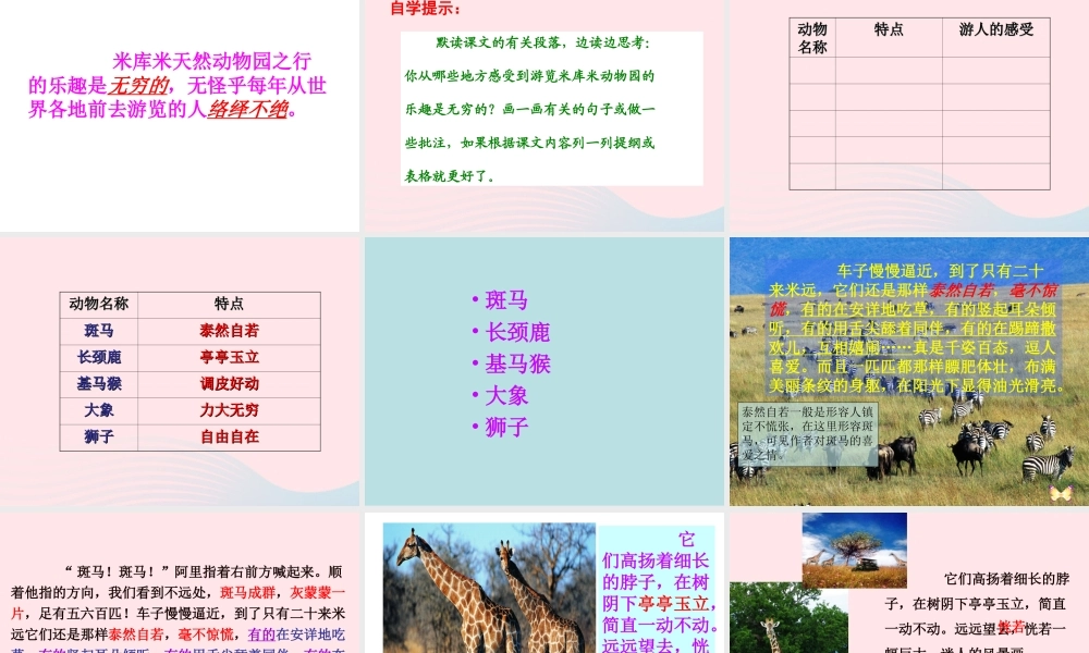 六年级语文上册 第二单元 5《天然动物园漫游记》教学课件 北京版-北京版小学六年级上册语文课件