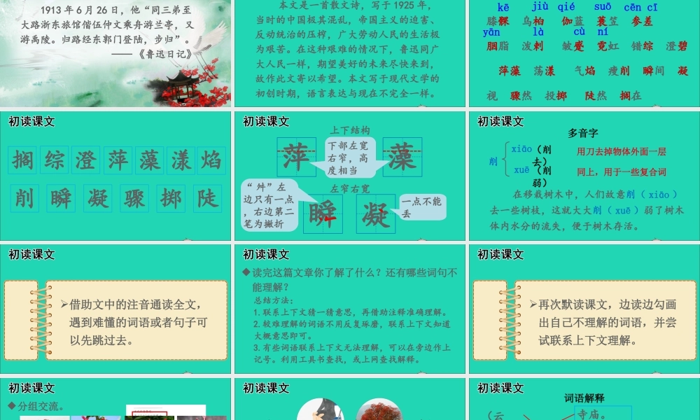 六年级语文上册 第八单元 25 好的故事课件