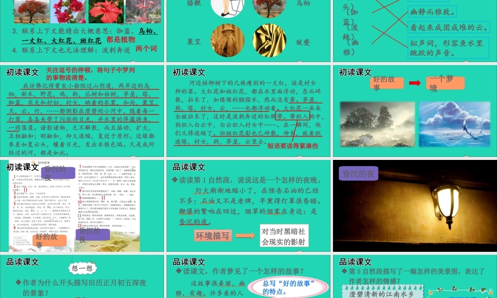 六年级语文上册 第八单元 25 好的故事课件