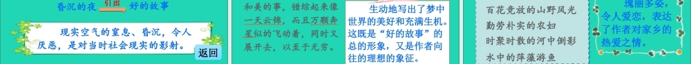 六年级语文上册 第八单元 25 好的故事课件