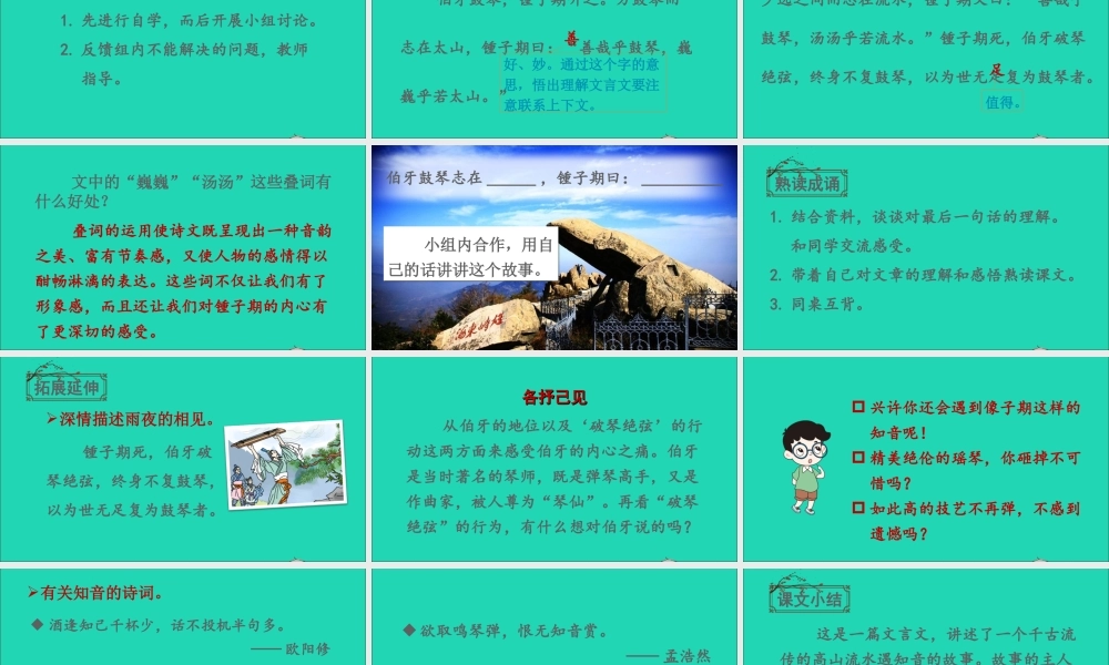 六年级语文上册 第七单元 21《文言文二则》课件