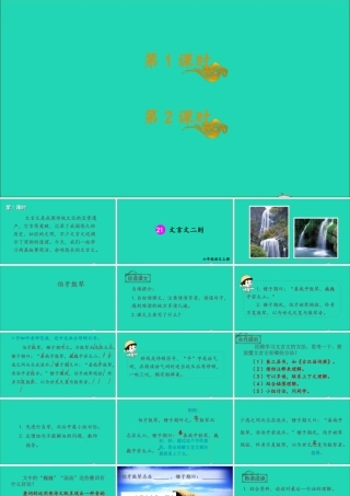 六年级语文上册 第七单元 21《文言文二则》课件