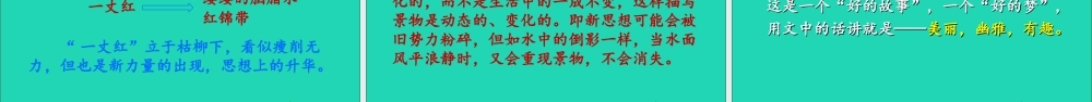 六年级语文上册 第八单元 25《好的故事》课件