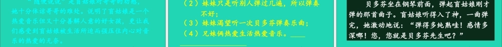六年级语文上册 第七单元 22 月光曲课件
