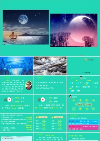 六年级语文上册 第七单元 22 月光曲课件
