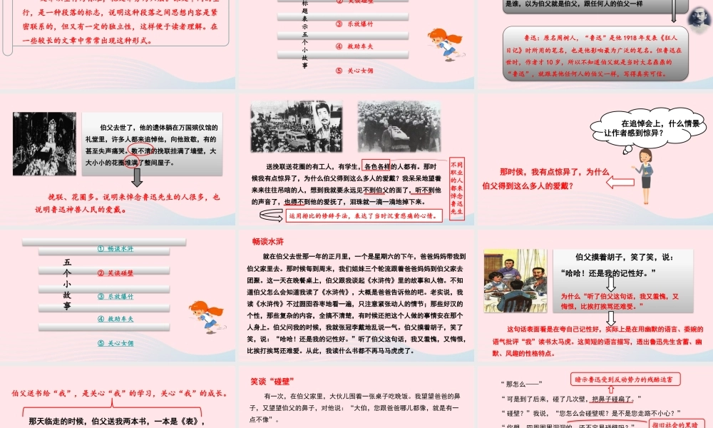 六年级语文上册 第八单元 26 我的伯父鲁迅先生教学课件 新人教版-新人教版小学六年级上册语文课件