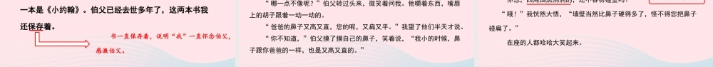 六年级语文上册 第八单元 26 我的伯父鲁迅先生教学课件 新人教版-新人教版小学六年级上册语文课件