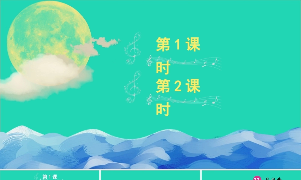 六年级语文上册 第七单元 22《月光曲》课件