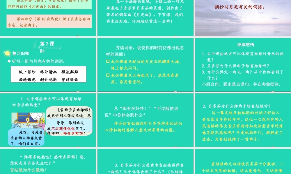 六年级语文上册 第七单元 22《月光曲》课件