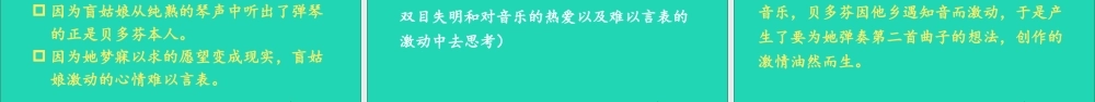 六年级语文上册 第七单元 22《月光曲》课件
