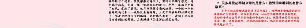 六年级语文上册 第七单元 22月光曲课件 新人教版