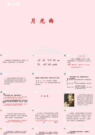 六年级语文上册 第七单元 22月光曲课件 新人教版