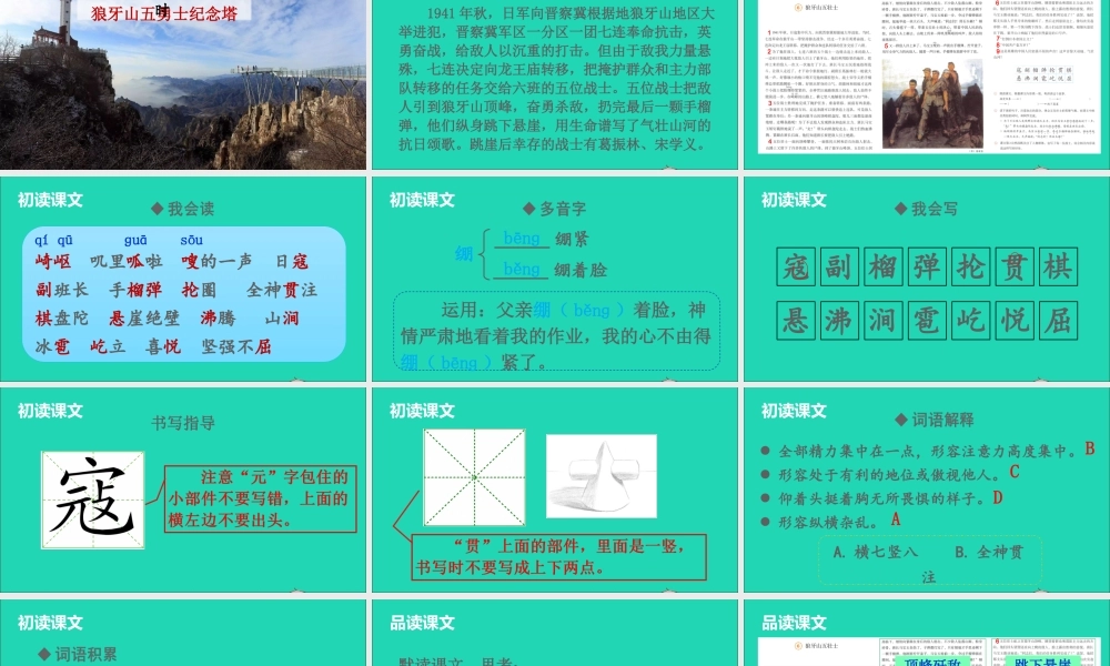 六年级语文上册 第二单元 6 狼牙山五壮士课件