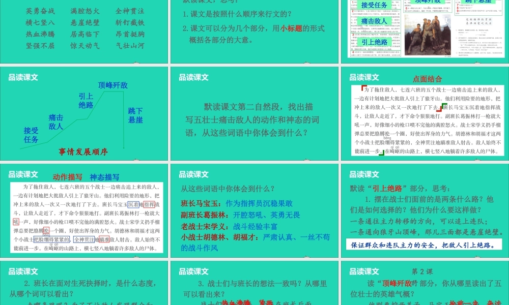 六年级语文上册 第二单元 6 狼牙山五壮士课件