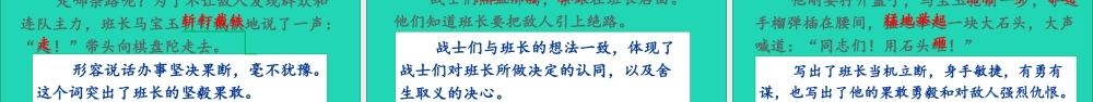 六年级语文上册 第二单元 6 狼牙山五壮士课件