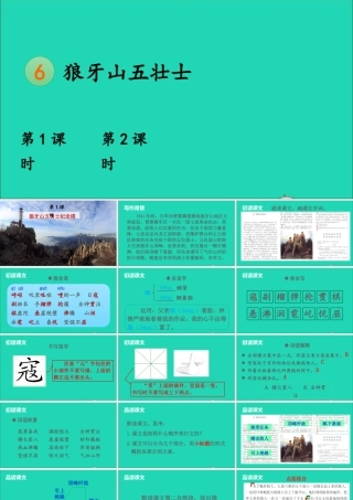 六年级语文上册 第二单元 6 狼牙山五壮士课件