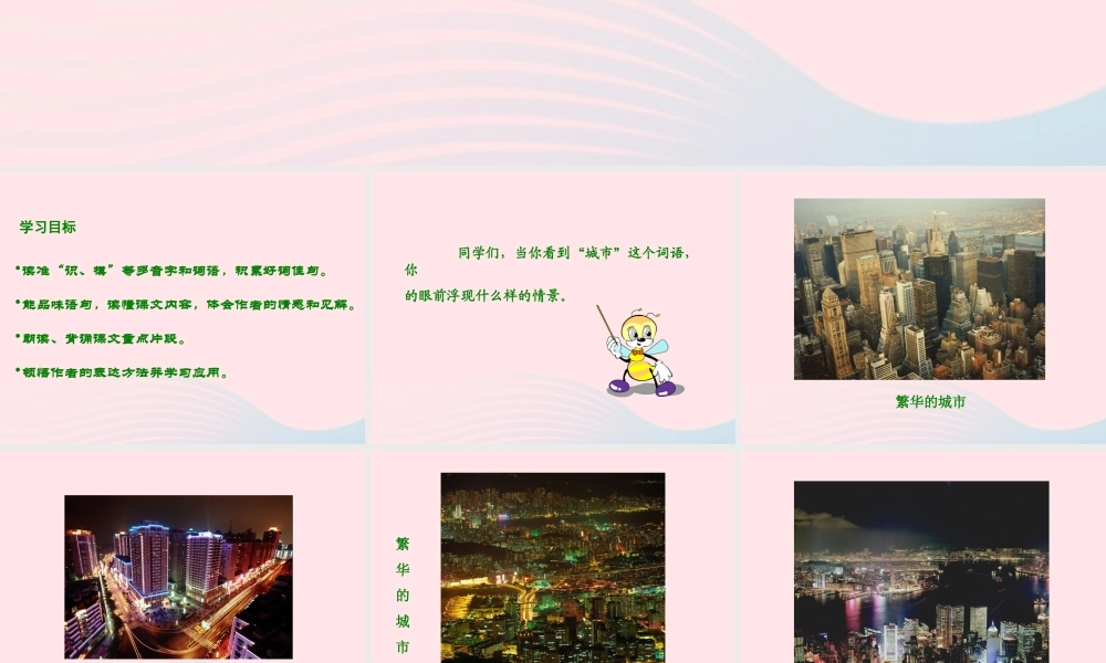 六年级语文上册 第二单元 6《城市的标志》课件 北京版-北京版小学六年级上册语文课件