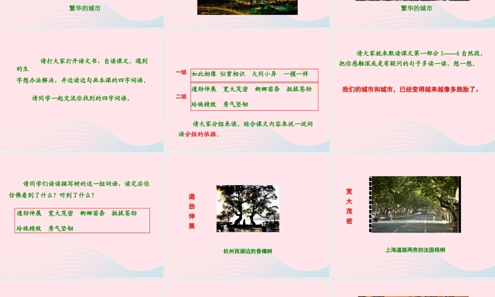 六年级语文上册 第二单元 6《城市的标志》课件 北京版-北京版小学六年级上册语文课件