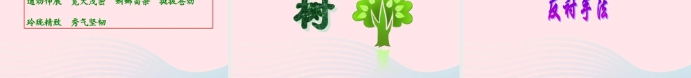 六年级语文上册 第二单元 6《城市的标志》课件 北京版-北京版小学六年级上册语文课件