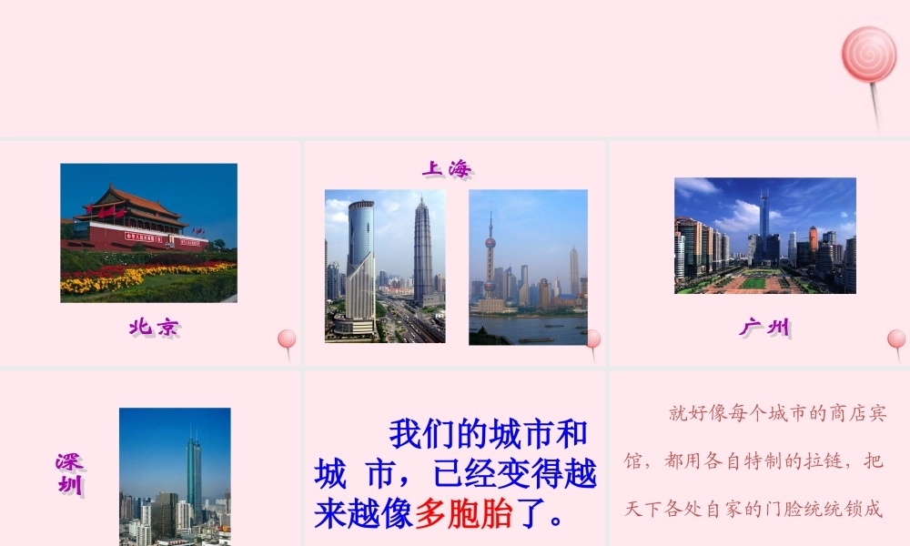 六年级语文上册 第二单元 6《城市的标志》课件精品推荐 北京版-北京版小学六年级上册语文课件