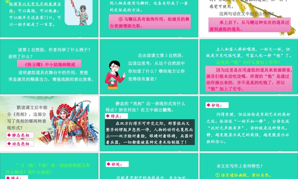 六年级语文上册 第七单元 23 京剧趣谈课件
