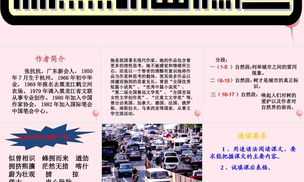 六年级语文上册 第二单元 6《城市的标志》原创课件 北京版-北京版小学六年级上册语文课件