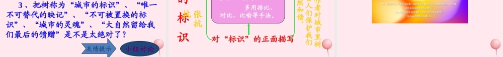 六年级语文上册 第二单元 6《城市的标志》原创课件 北京版-北京版小学六年级上册语文课件