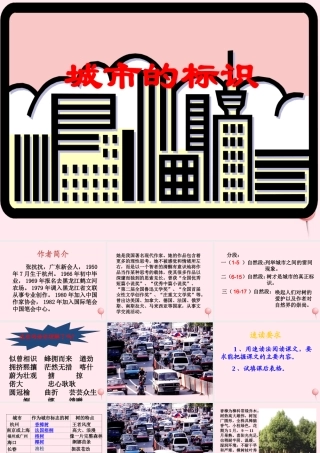 六年级语文上册 第二单元 6《城市的标志》原创课件 北京版-北京版小学六年级上册语文课件