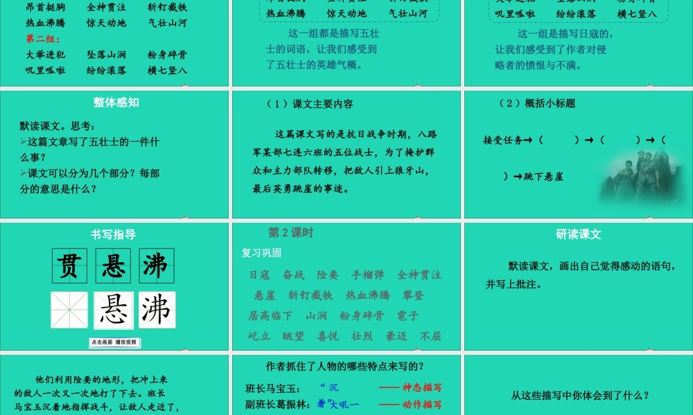 六年级语文上册 第二单元 6《狼牙山五壮士》课件