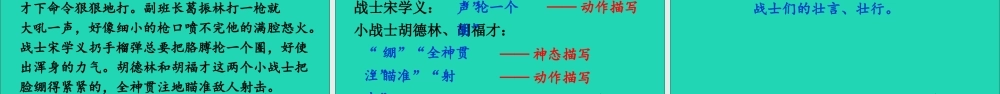 六年级语文上册 第二单元 6《狼牙山五壮士》课件