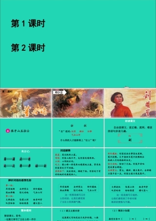 六年级语文上册 第二单元 6《狼牙山五壮士》课件