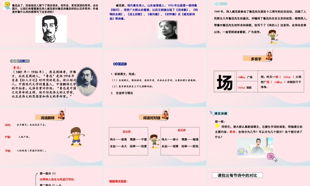 六年级语文上册 第八单元 27 有的人--纪念鲁迅有感课件