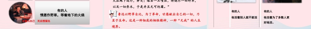 六年级语文上册 第八单元 27 有的人--纪念鲁迅有感课件