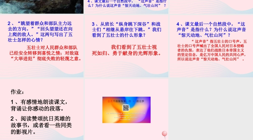 六年级语文上册 第七单元 25《狼牙山五壮士》精品课件 北京版-北京版小学六年级上册语文课件