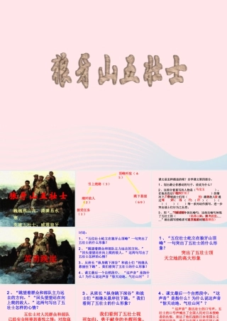 六年级语文上册 第七单元 25《狼牙山五壮士》精品课件 北京版-北京版小学六年级上册语文课件