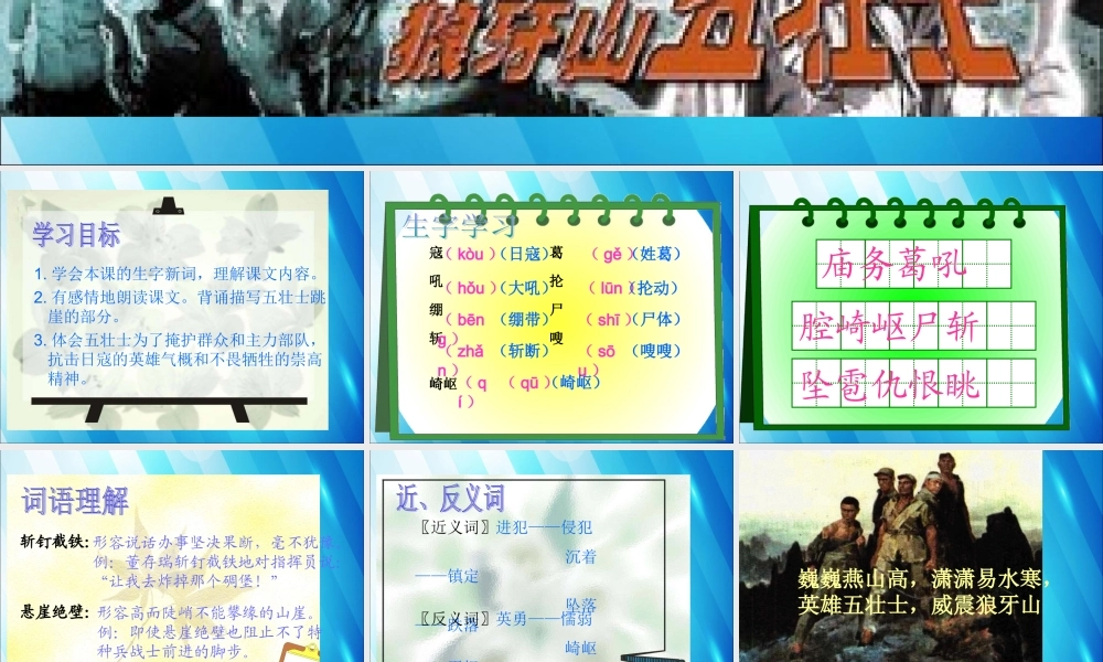 六年级语文上册 第七单元 25《狼牙山五壮士》同步优质课件 北京版-北京版小学六年级上册语文课件