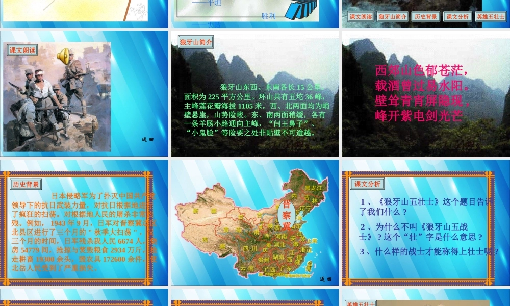 六年级语文上册 第七单元 25《狼牙山五壮士》同步优质课件 北京版-北京版小学六年级上册语文课件